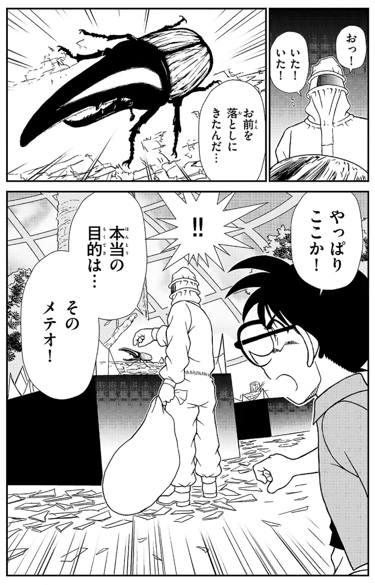 名探偵コナン学習まんが 「「メテオ」を探せ！」6ページ目画像