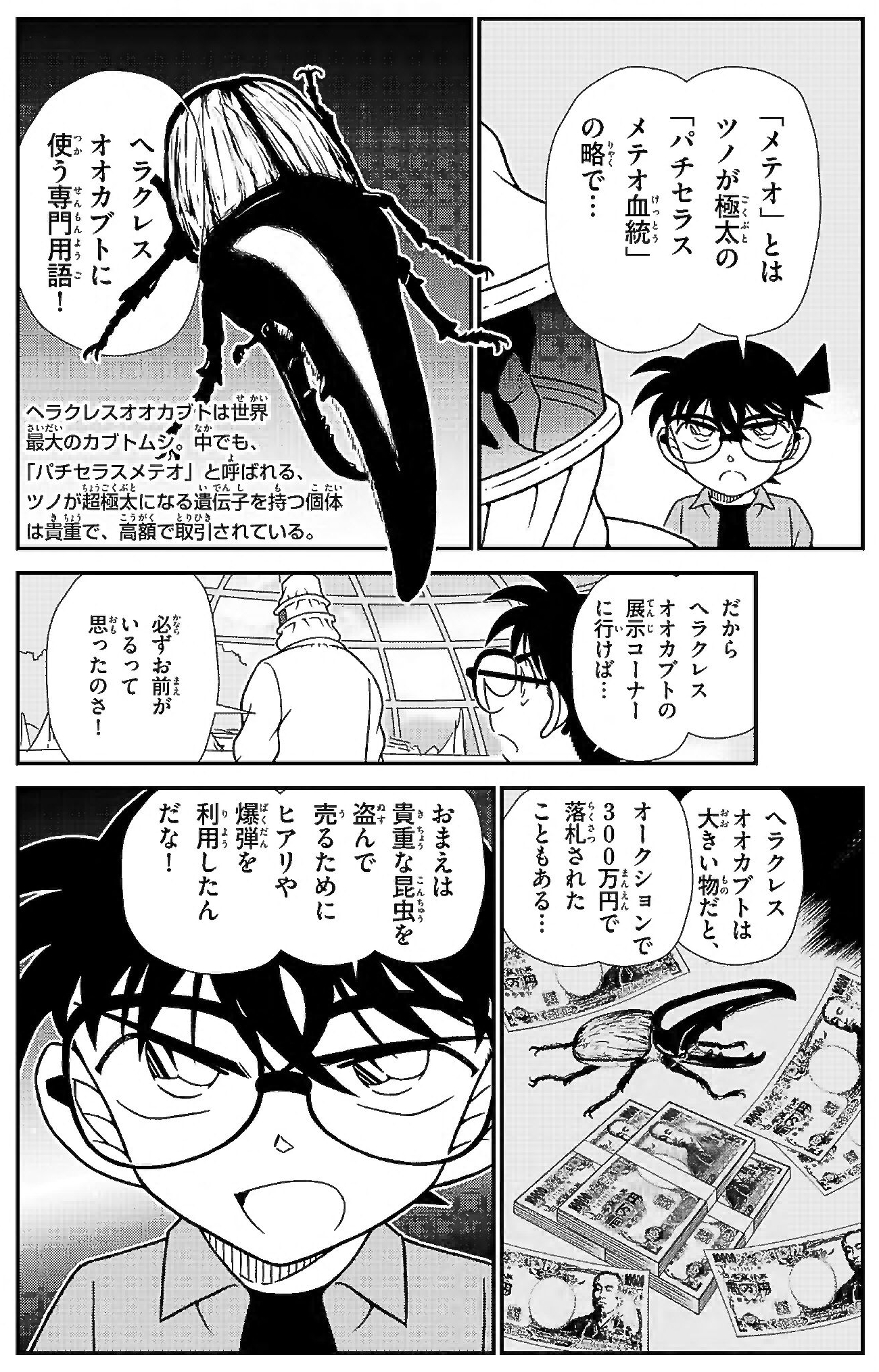 名探偵コナン学習まんが 「「メテオ」を探せ！」7ページ目画像