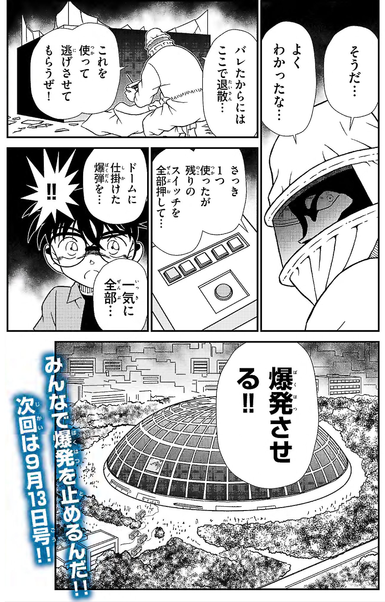 名探偵コナン学習まんが 「「メテオ」を探せ！」8ページ目画像