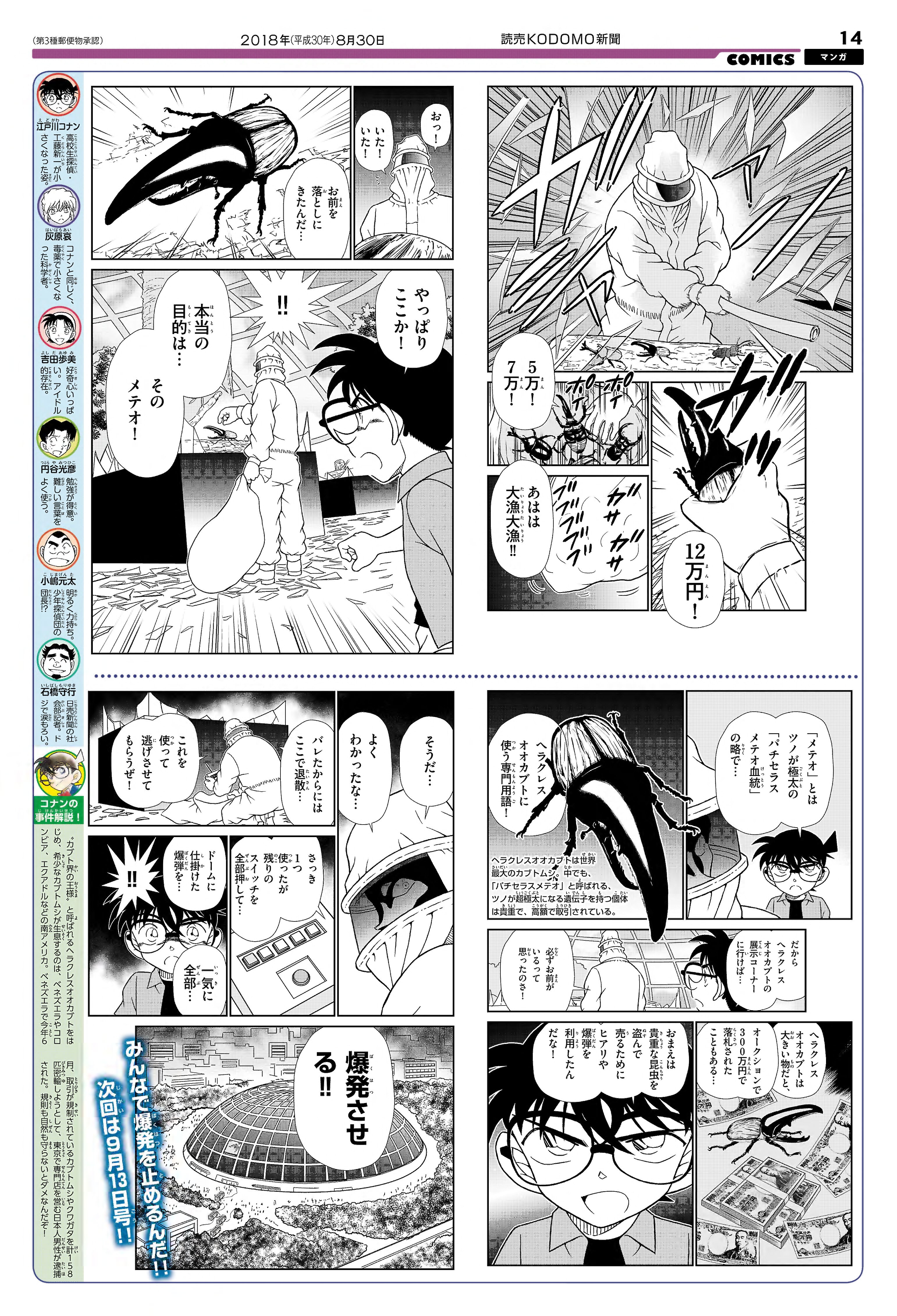 名探偵コナン学習まんが 「「メテオ」を探せ！」全体表示2ページ目画像
